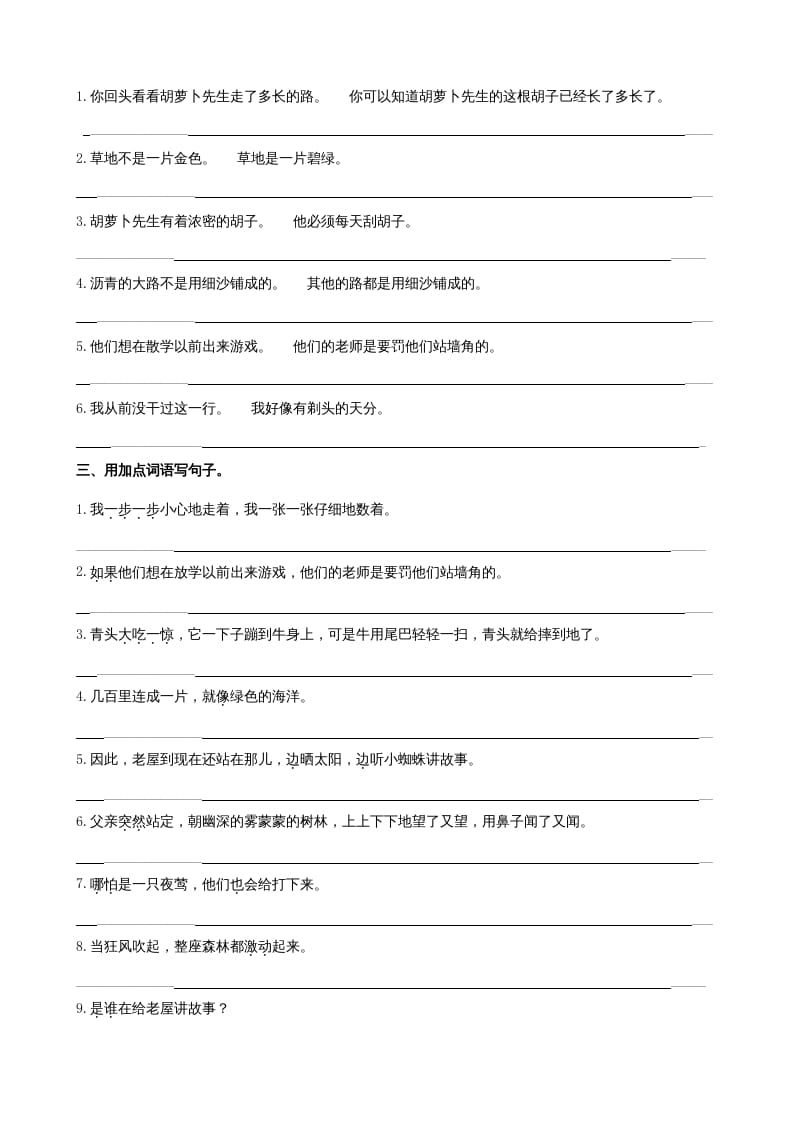 图片[3]-三年级语文上册3句子专项练习题（部编版）-佑学宝学科网