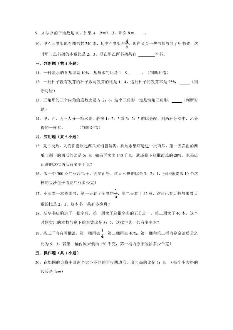 图片[2]-六年级数学上册6.3比的应用》同步练习（有答案）（北师大版）-佑学宝学科网