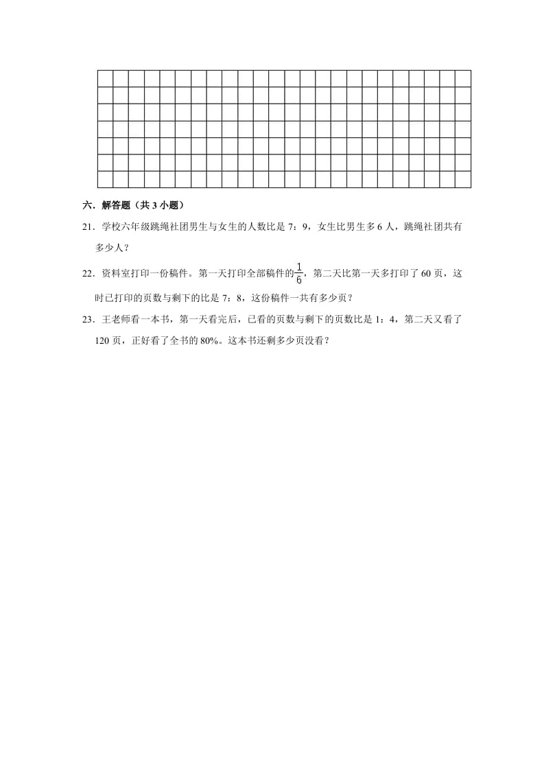 图片[3]-六年级数学上册6.3比的应用》同步练习（有答案）（北师大版）-佑学宝学科网