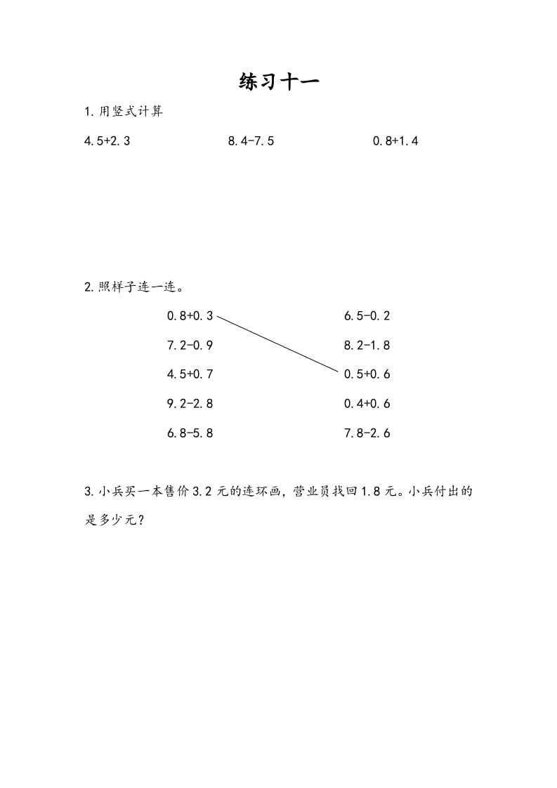 三年级数学下册8.4练习十一-佑学宝学科网