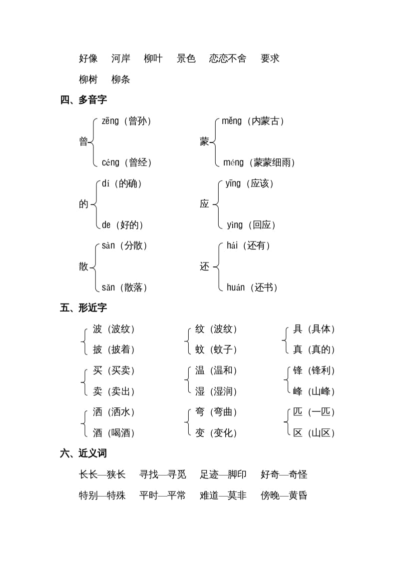 图片[2]-二年级语文下册第二单元知识点梳理-佑学宝学科网