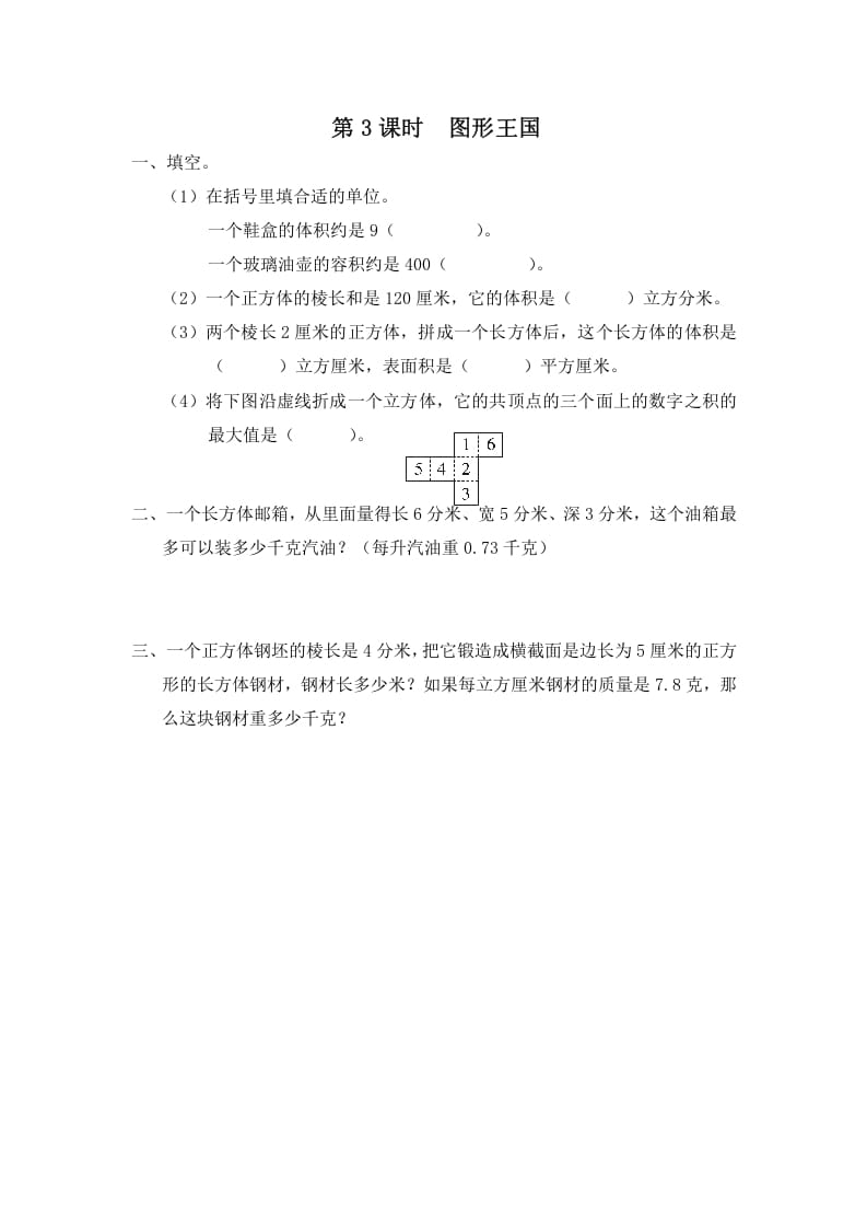 六年级数学上册第3课时图形王国（苏教版）-佑学宝学科网