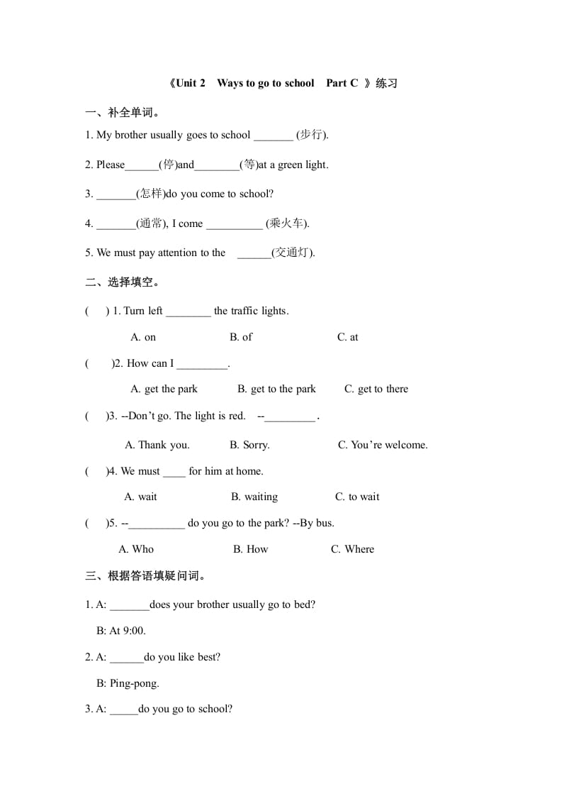 六年级英语上册Unit2waystogotoschoolpartC人教（PEP)（秋）（人教版PEP）-佑学宝学科网