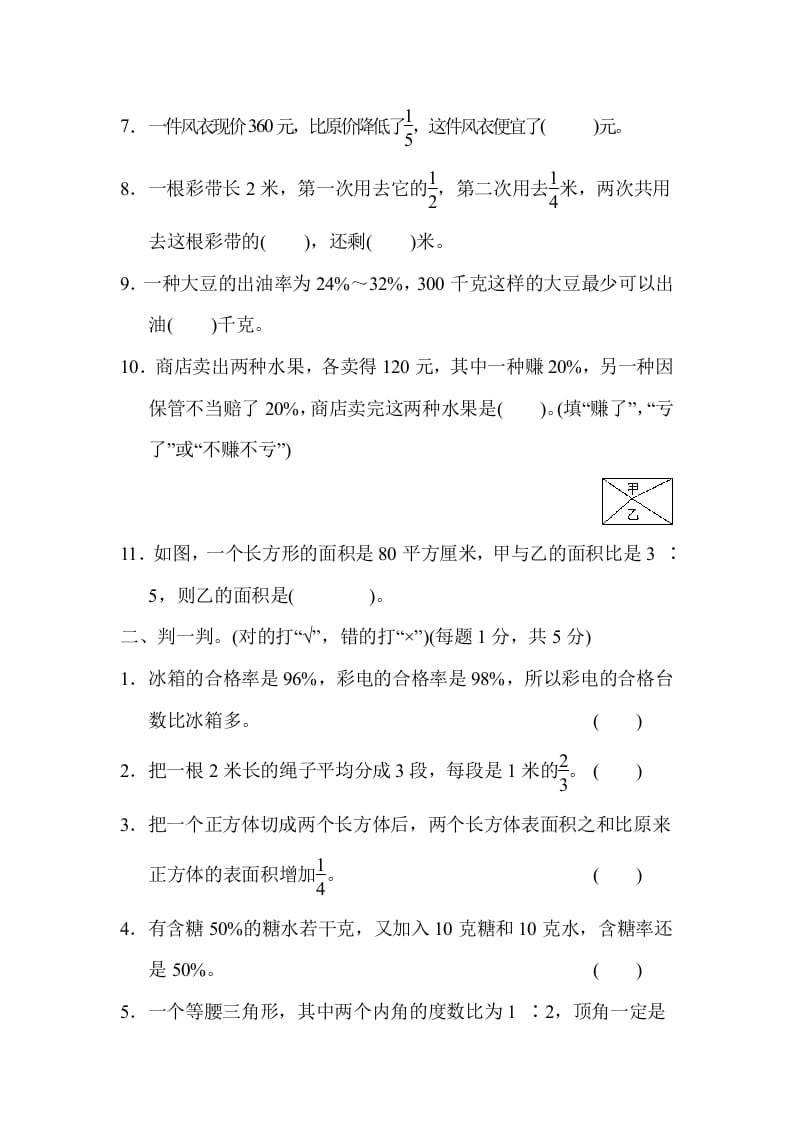 图片[2]-六年级数学上册期末测试卷(三)（苏教版）-佑学宝学科网