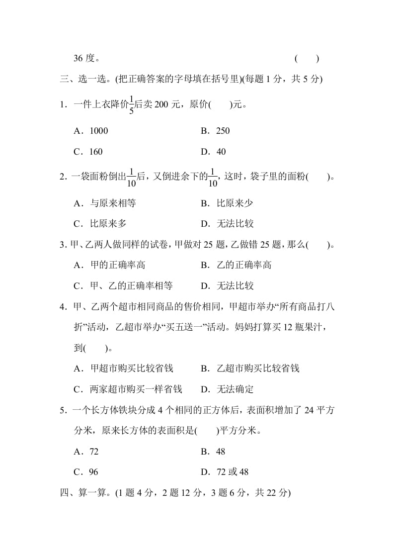 图片[3]-六年级数学上册期末测试卷(三)（苏教版）-佑学宝学科网