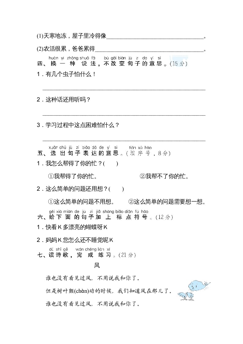 图片[2]-二年级语文上册13句意表达（部编）-佑学宝学科网