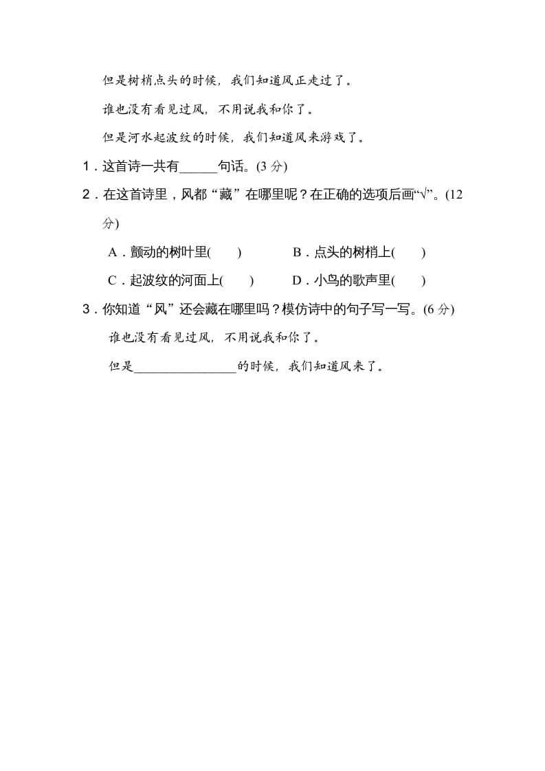 图片[3]-二年级语文上册13句意表达（部编）-佑学宝学科网