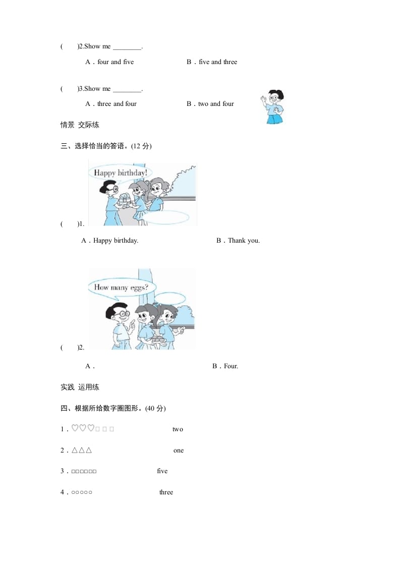 图片[2]-三年级英语上册课时测评unit6Happybirthday-PartA练习及答案(2)（人教PEP）-佑学宝学科网