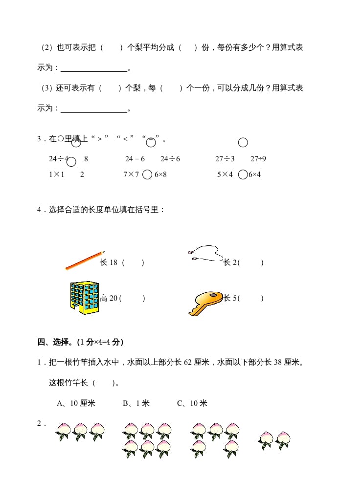 图片[2]-二年级数学上册期末试卷(C)（苏教版）-佑学宝学科网