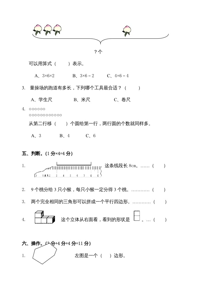 图片[3]-二年级数学上册期末试卷(C)（苏教版）-佑学宝学科网