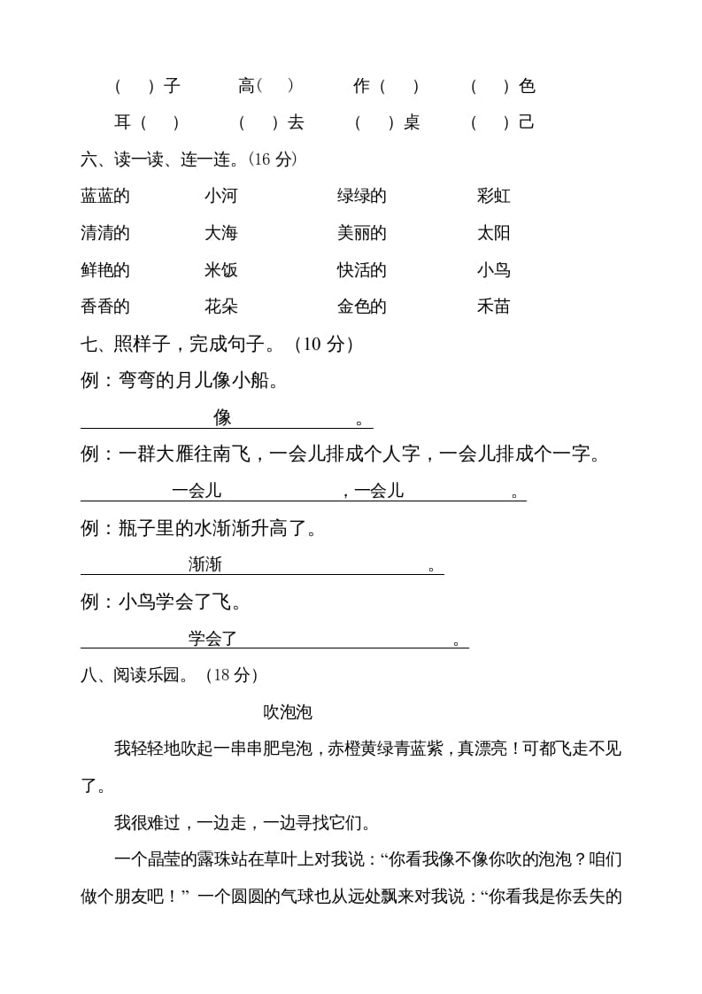 图片[2]-一年级语文上册期末试卷（13）（有答案）（部编版）-佑学宝学科网