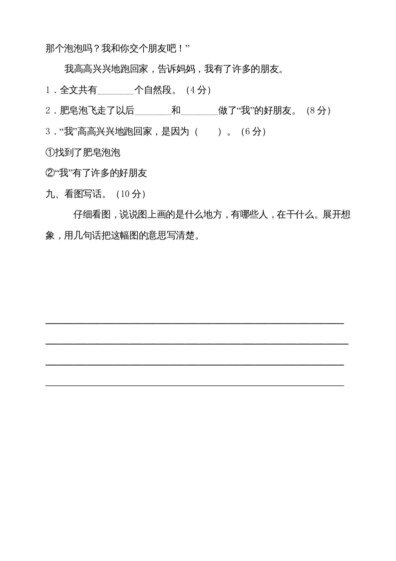 图片[3]-一年级语文上册期末试卷（13）（有答案）（部编版）-佑学宝学科网