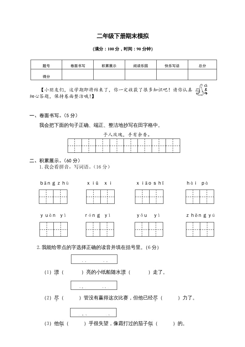 二年级语文下册期末试卷8-佑学宝学科网