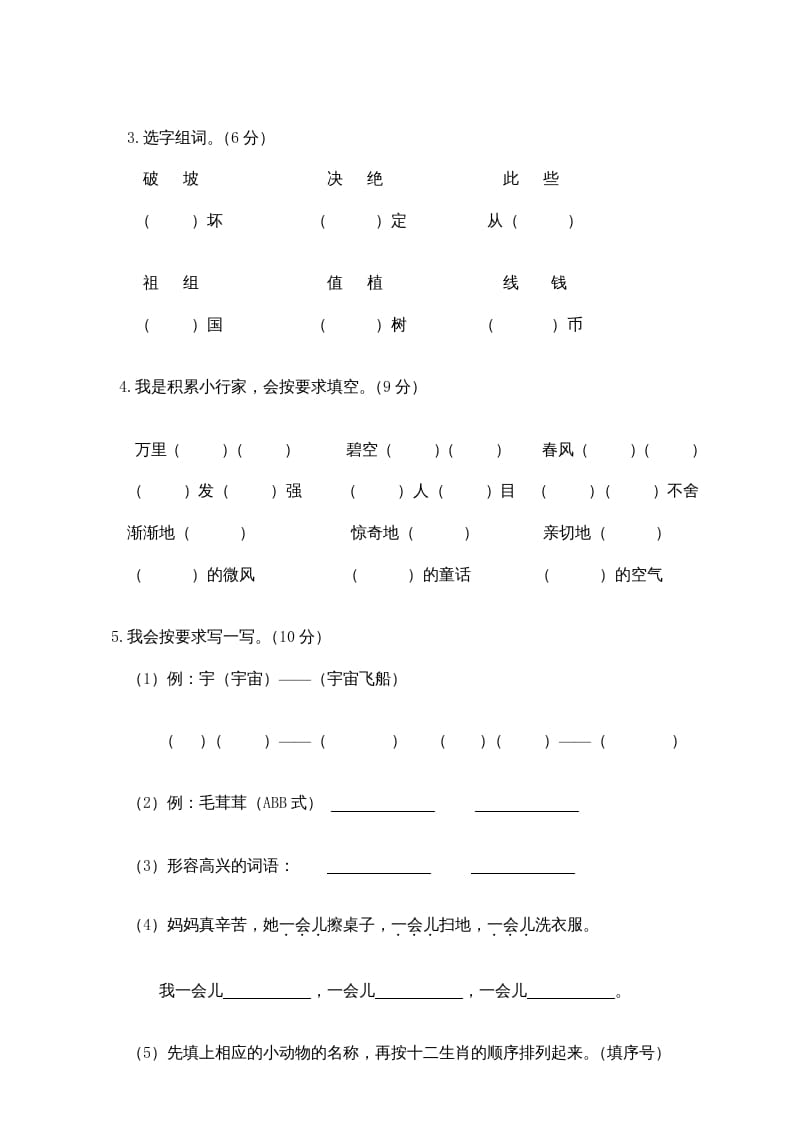 图片[2]-二年级语文下册期末试卷8-佑学宝学科网