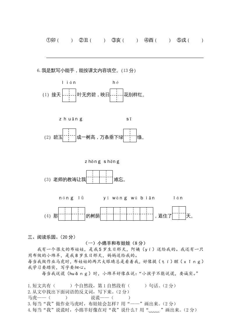 图片[3]-二年级语文下册期末试卷8-佑学宝学科网