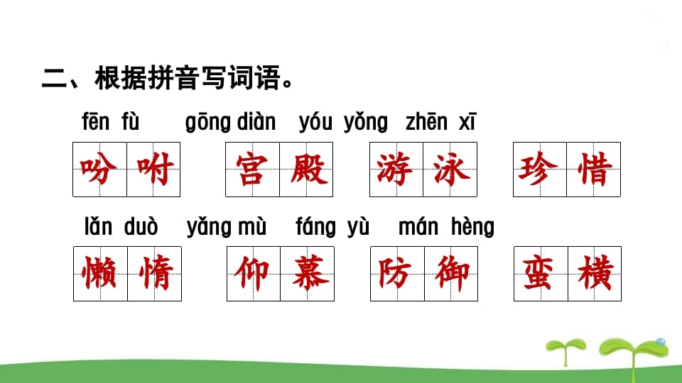 图片[3]-五年级语文上册.专项复习之一字词专项（部编版）-佑学宝学科网