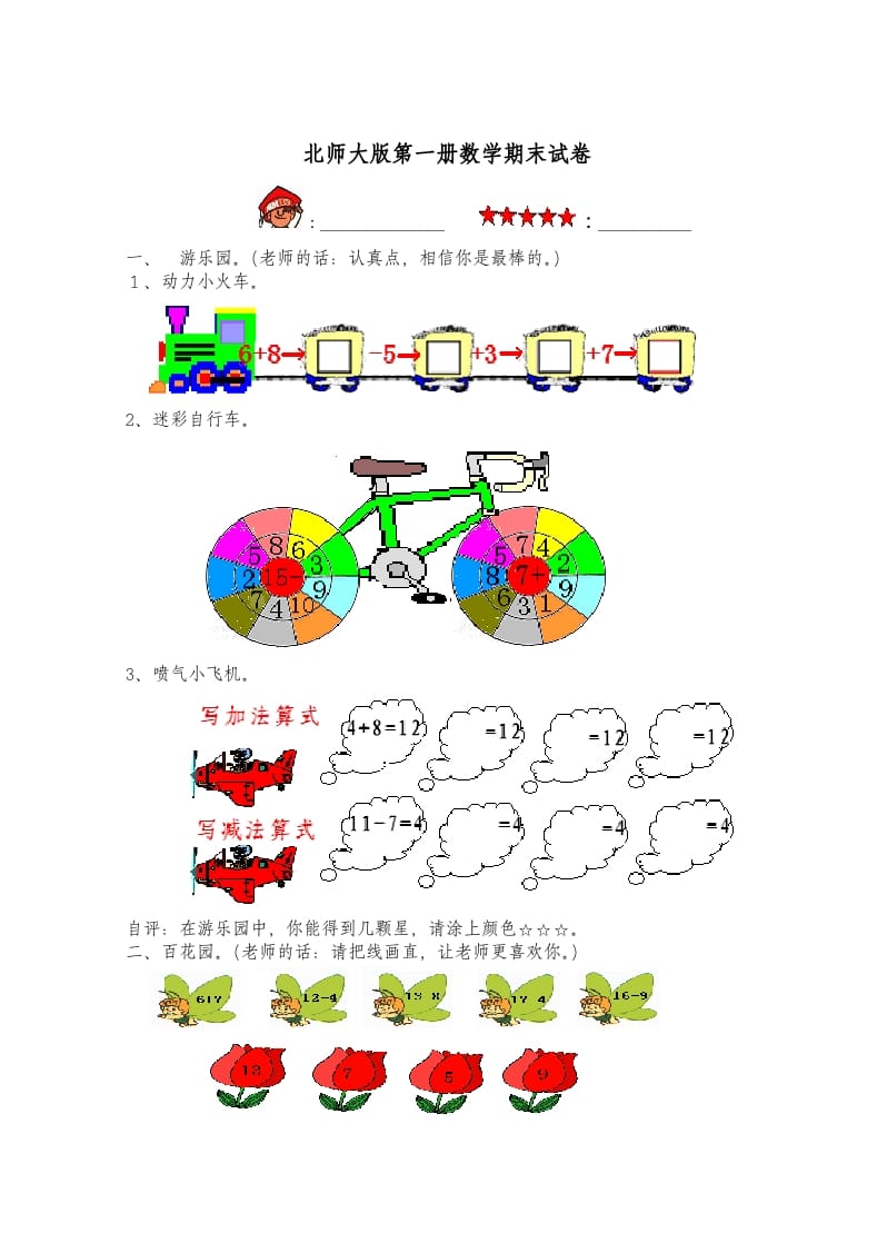 一年级数学上册期末练习(3)(北师大版)-佑学宝学科网