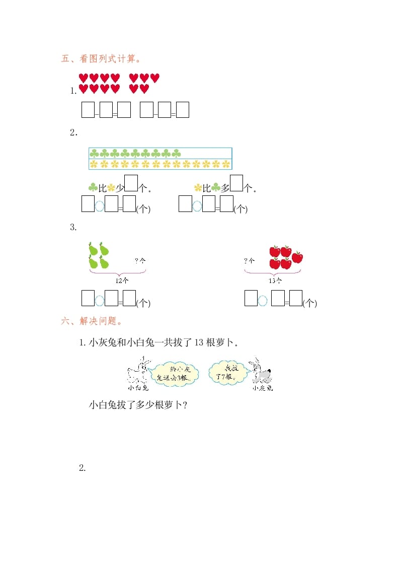 图片[2]-一年级数学下册第二单元检测卷（1）（人教版）-佑学宝学科网