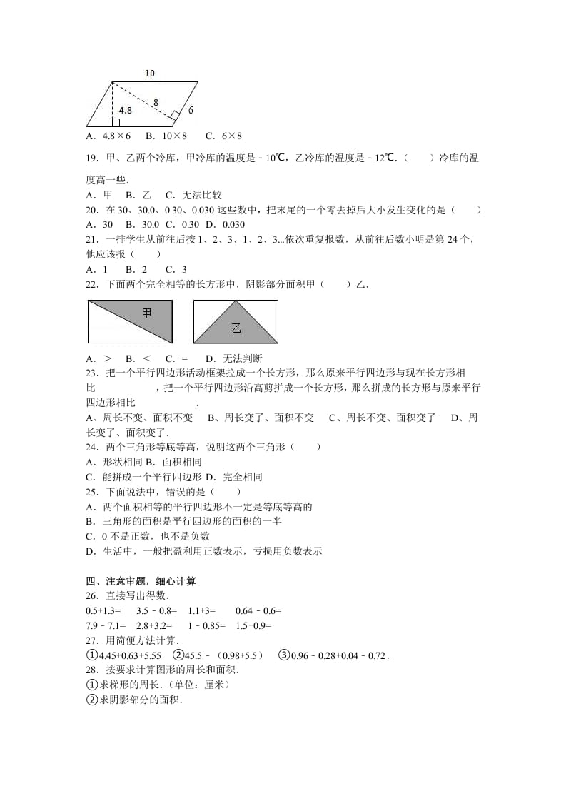 图片[2]-五年级数学下册苏教版下学期期中测试卷3-佑学宝学科网
