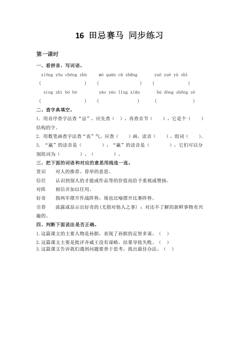 五年级数学下册16田忌赛马同步练习-佑学宝学科网