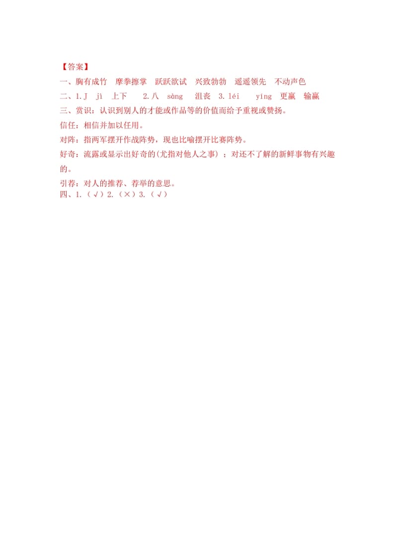 图片[2]-五年级数学下册16田忌赛马同步练习-佑学宝学科网