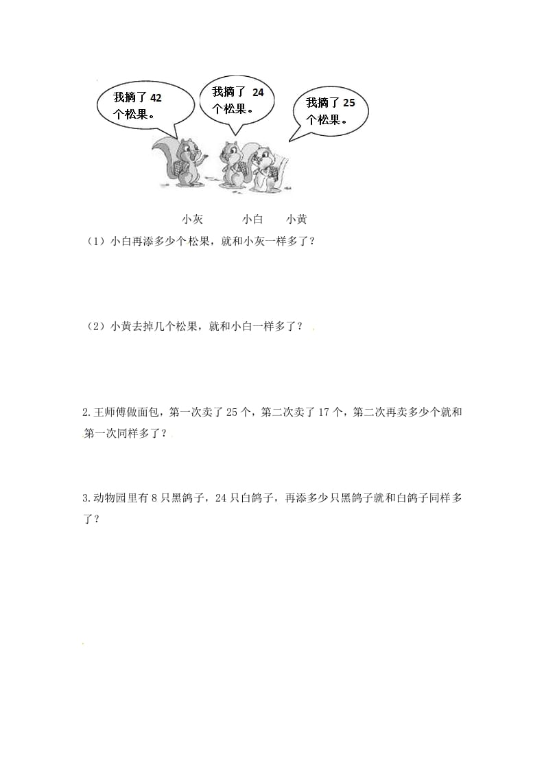 图片[2]-二年级数学上册1.3解决问题（一）-（苏教版）-佑学宝学科网