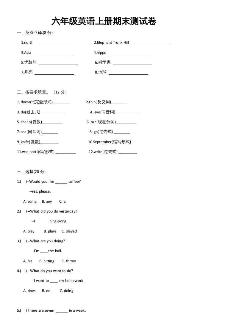 六年级英语上册期末试卷3（人教版一起点）-佑学宝学科网