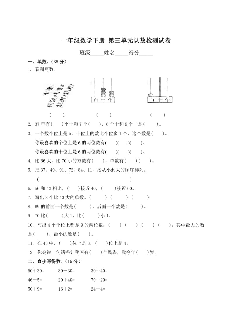 一年级数学下册单元测试-第三单元苏教版2-佑学宝学科网