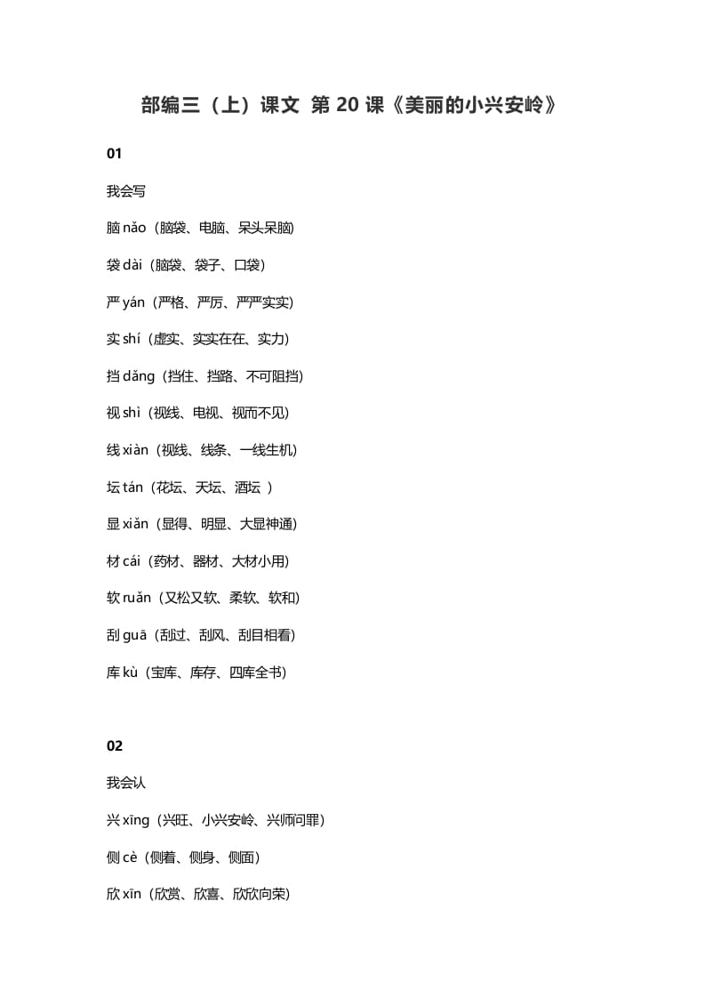 三年级语文上册21三（上）课文第20课《美丽的小兴安岭》（部编版）-佑学宝学科网