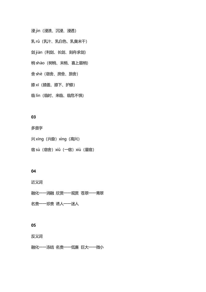 图片[2]-三年级语文上册21三（上）课文第20课《美丽的小兴安岭》（部编版）-佑学宝学科网