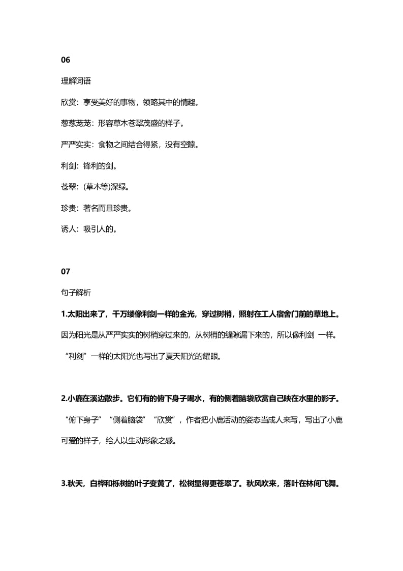 图片[3]-三年级语文上册21三（上）课文第20课《美丽的小兴安岭》（部编版）-佑学宝学科网