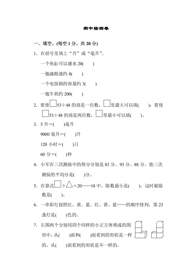 四年级数学上册期中检测卷2（苏教版）-佑学宝学科网