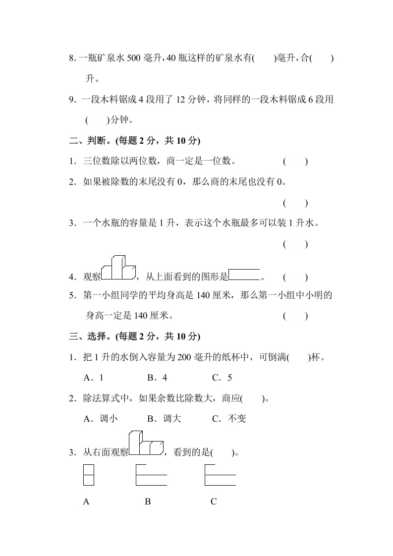 图片[2]-四年级数学上册期中检测卷2（苏教版）-佑学宝学科网