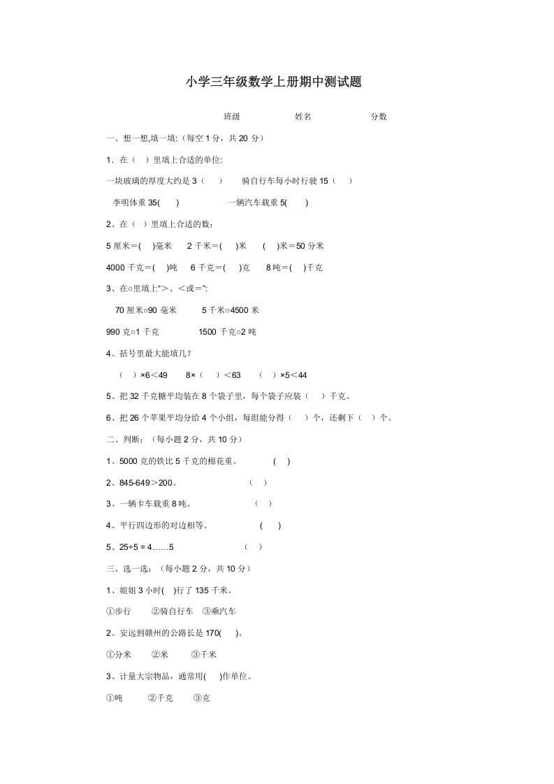 三年级数学上册期中测试题（人教版）-佑学宝学科网