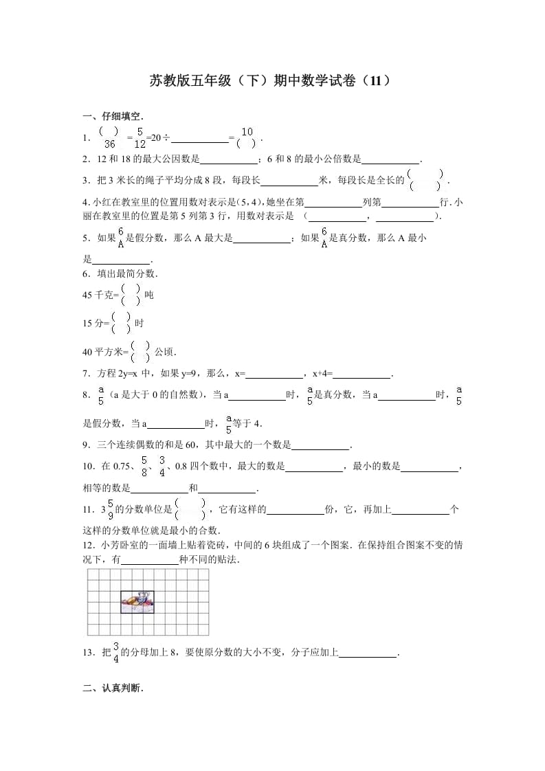 五年级数学下册苏教版下学期期中测试卷17-佑学宝学科网