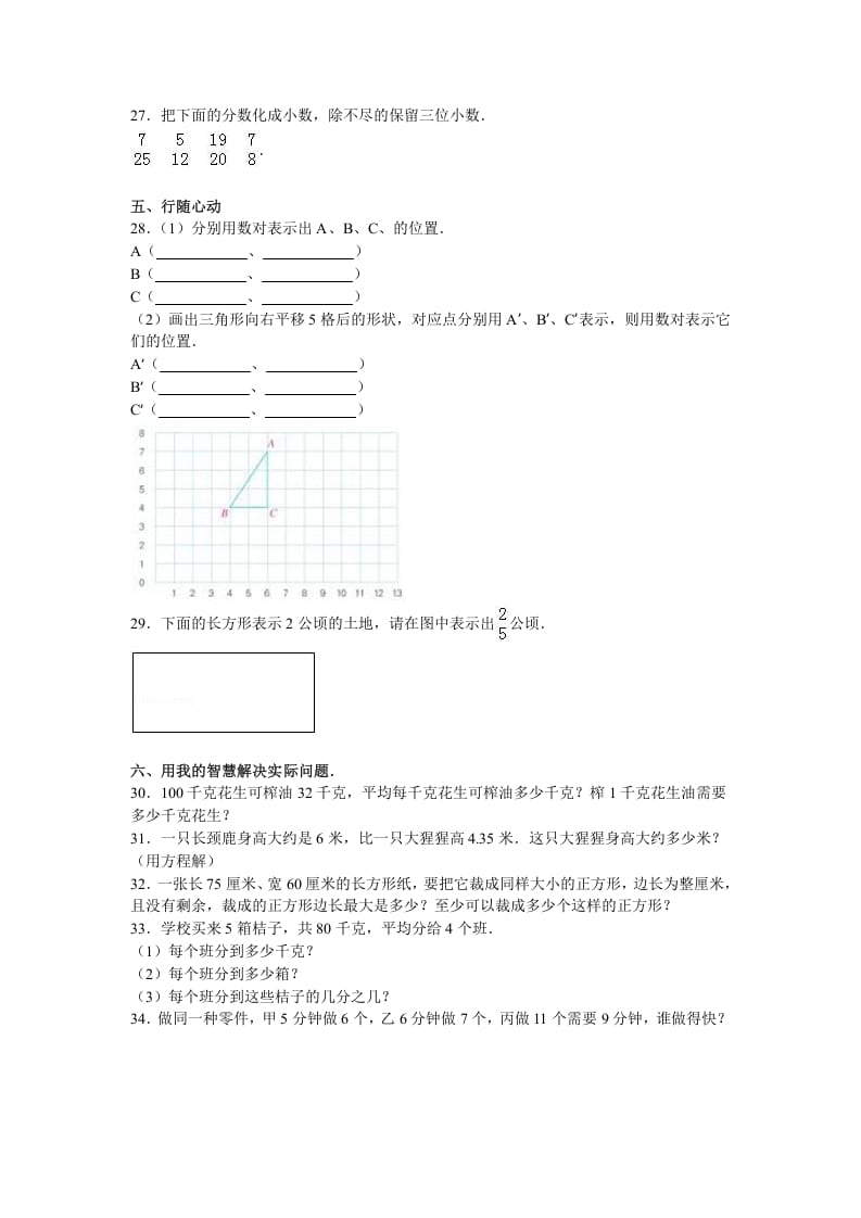图片[3]-五年级数学下册苏教版下学期期中测试卷17-佑学宝学科网