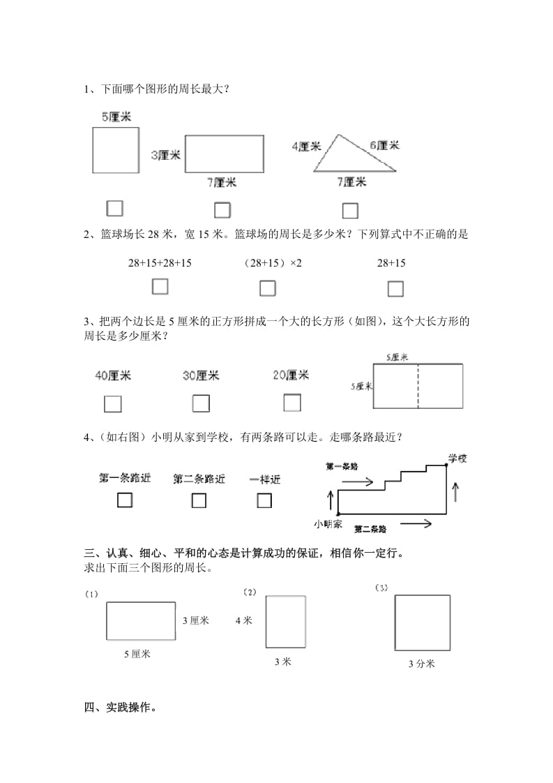 图片[2]-三年级数学上册第七单元练习题（人教版）-佑学宝学科网