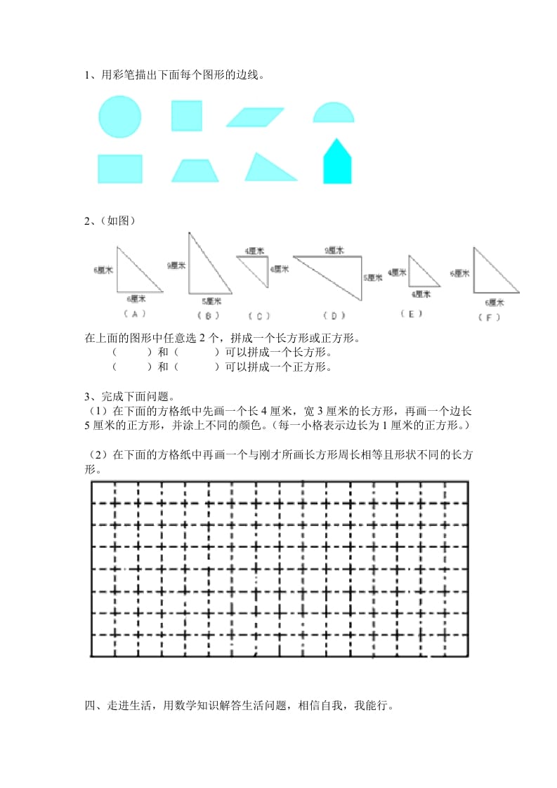 图片[3]-三年级数学上册第七单元练习题（人教版）-佑学宝学科网
