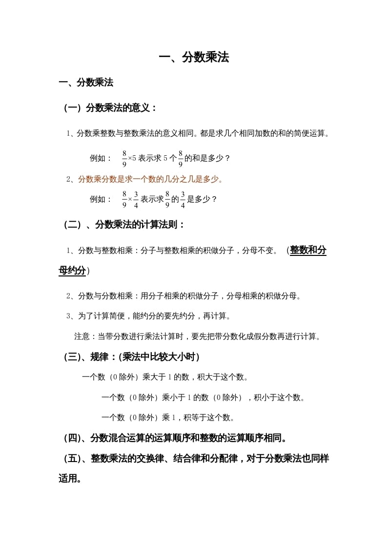 六年级数学上册第1单元归纳总结（人教版）-佑学宝学科网
