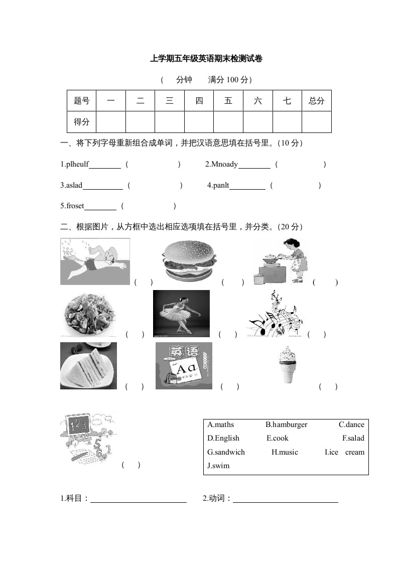 五年级英语上册期末测试卷4（含参考答案）（人教版PEP）-佑学宝学科网