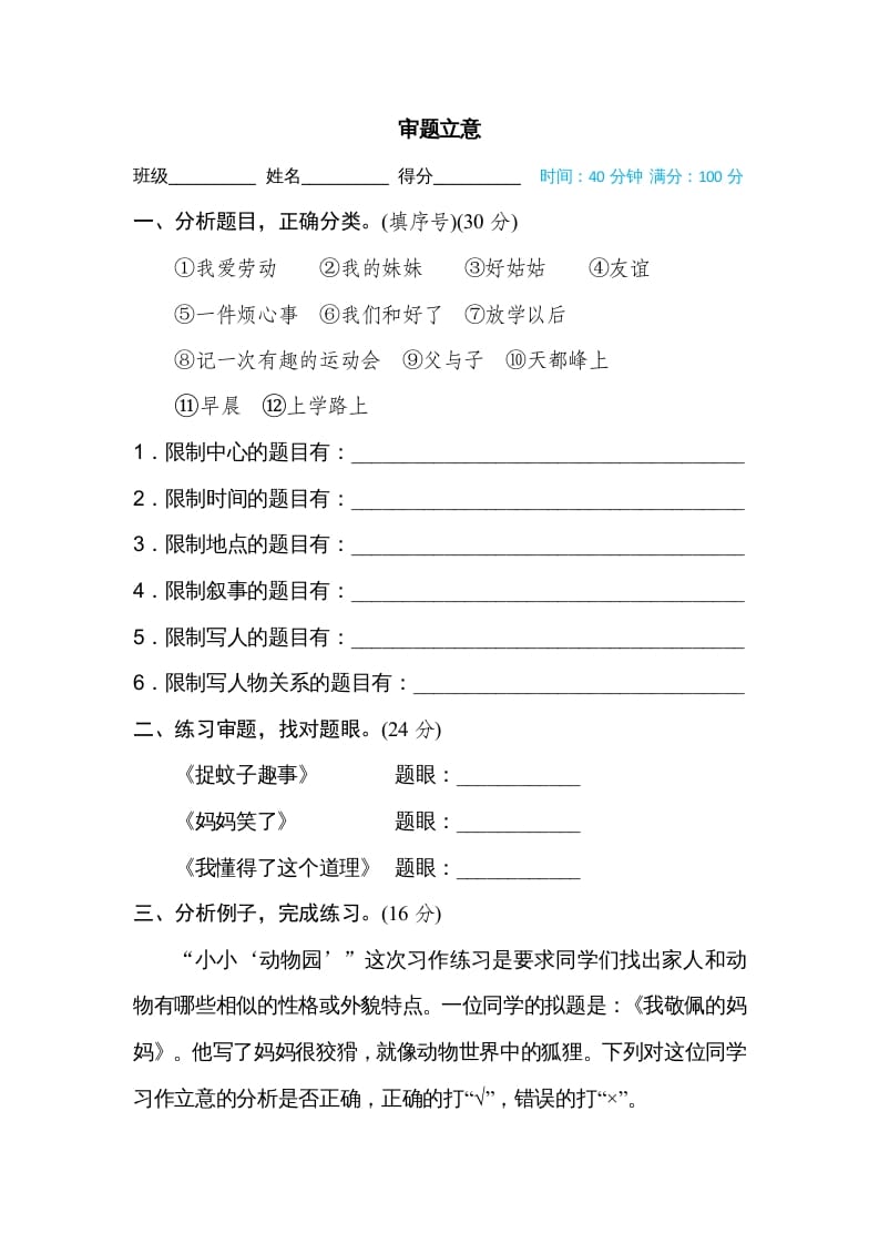 四年级语文上册审题立意-佑学宝学科网