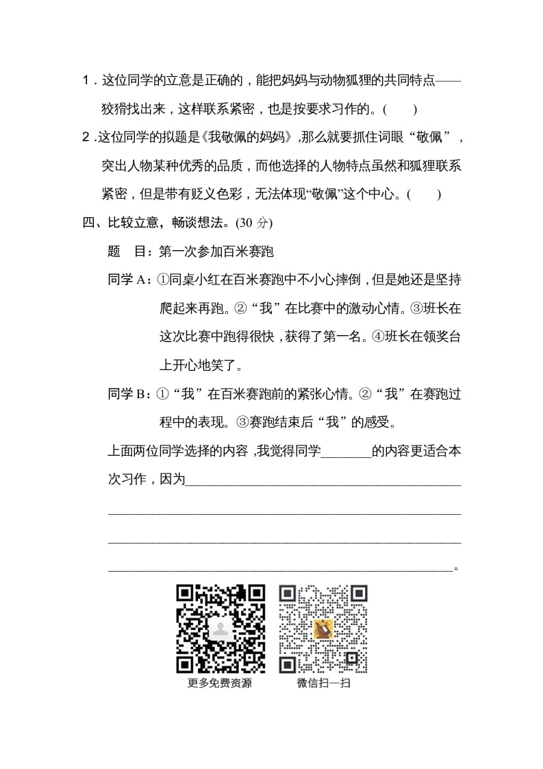 图片[2]-四年级语文上册审题立意-佑学宝学科网