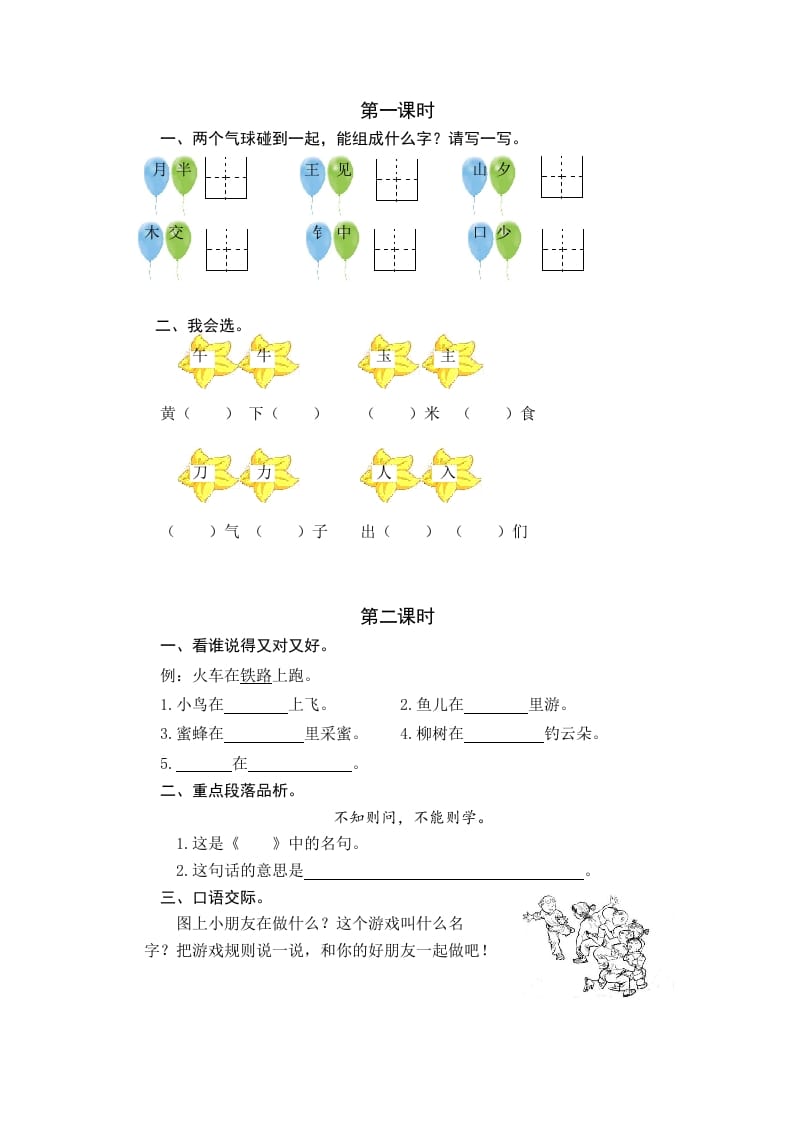 一年级语文下册园地七课时练-佑学宝学科网