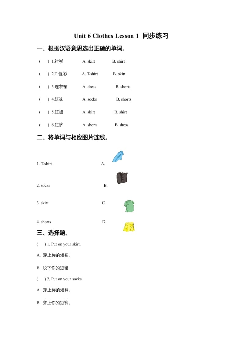 一年级英语上册Unit6ClothesLesson1同步练习3（人教一起点）-佑学宝学科网