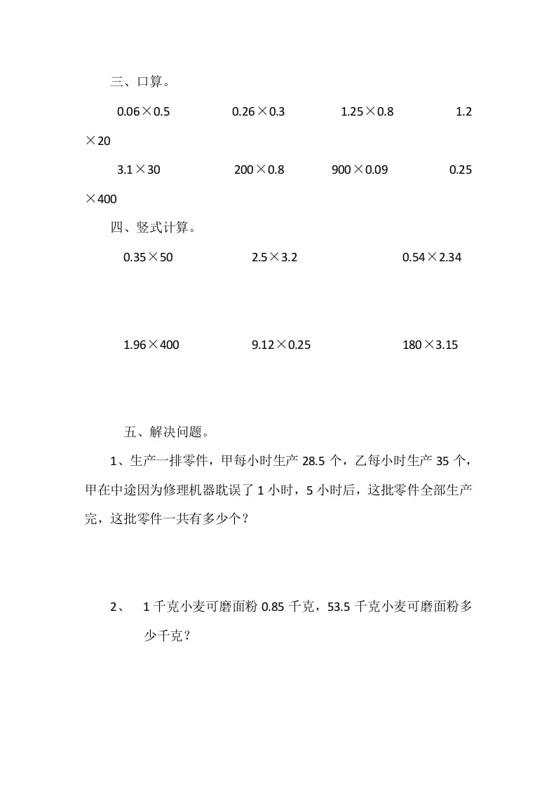 图片[2]-四年级数学下册3.5蚕丝-佑学宝学科网