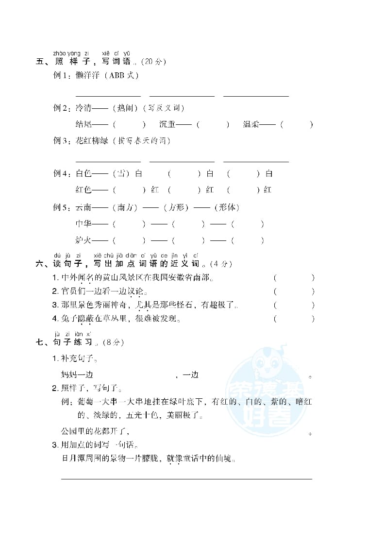 图片[2]-二年级语文上册月考：第2次月考达标检测卷（第三、四单元）（部编）-佑学宝学科网