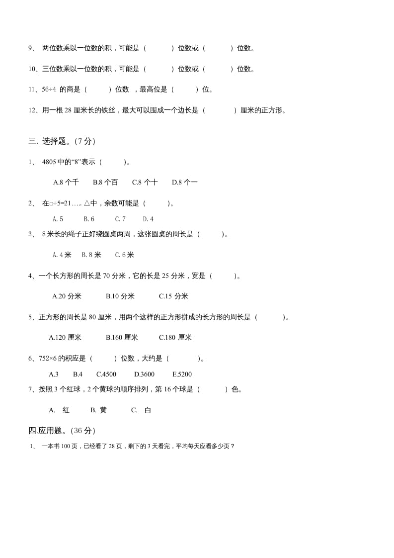 图片[2]-三年级数学上册期末总复习试卷(共8套)（无答案）（苏教版）-佑学宝学科网