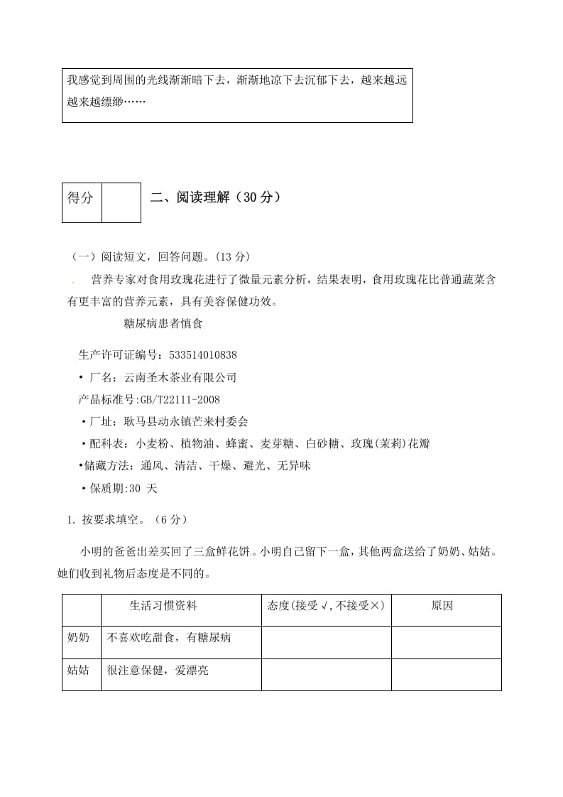 图片[3]-六年级语文下册人教部编版第3单元测试卷1（有答案）-佑学宝学科网