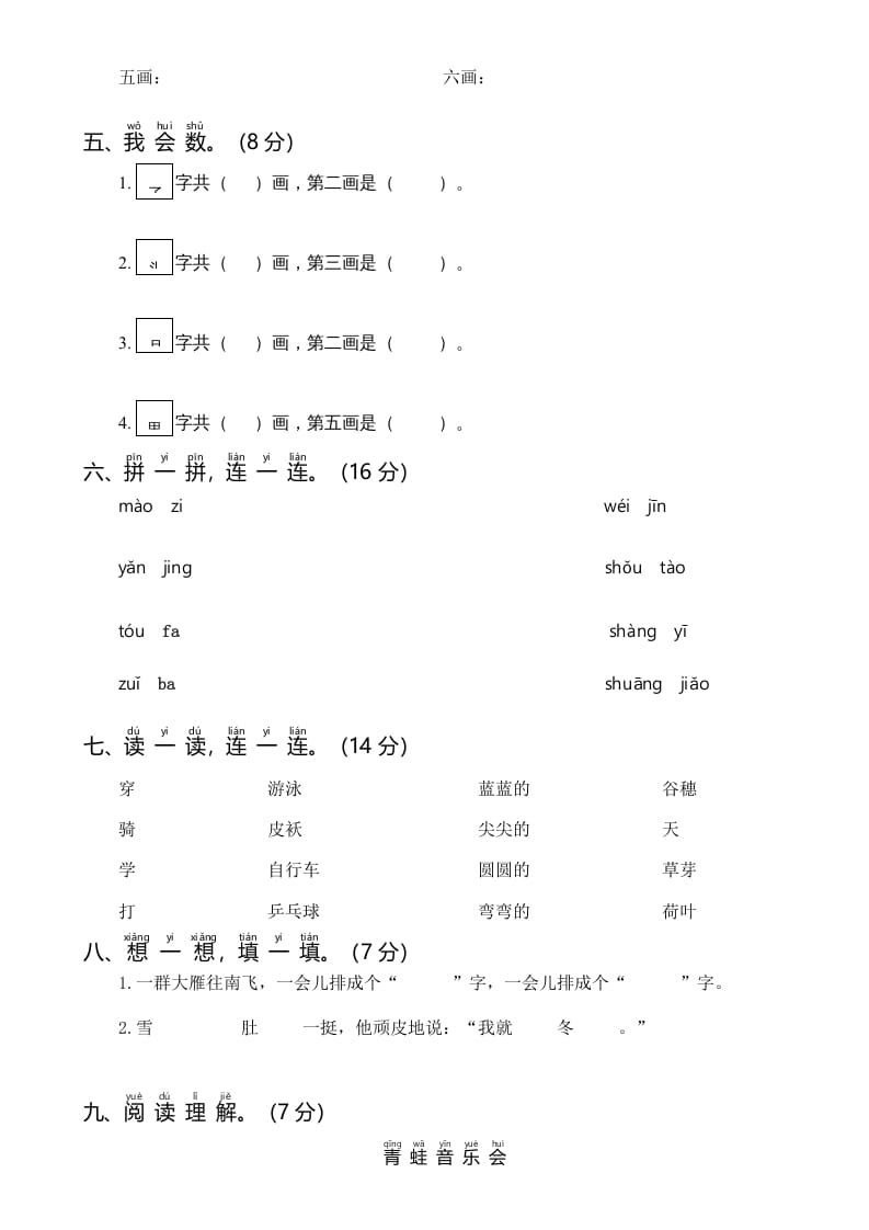 图片[2]-一年级语文上册统编语上第二次月考（）（部编版）-佑学宝学科网