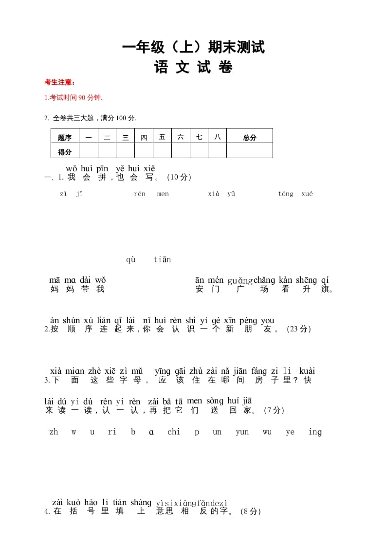 一年级语文上册期末试卷（6）（有答案）（部编版）-佑学宝学科网